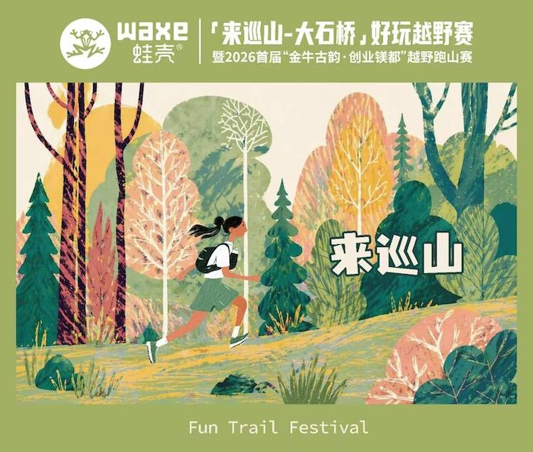 2026营口大石桥WAXE蛙壳「来巡山-大石桥」越野赛暨首届“金牛古韵·创业镁都”越野跑山赛 Logo