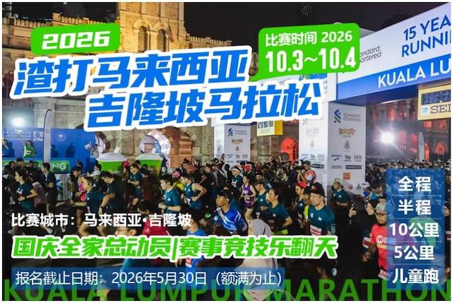 2026渣打吉隆坡马拉松 Logo
