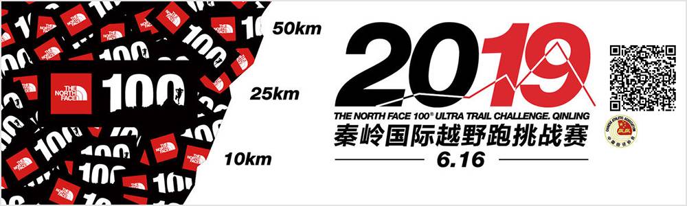 2019TNF100秦岭国际越野跑挑战赛
