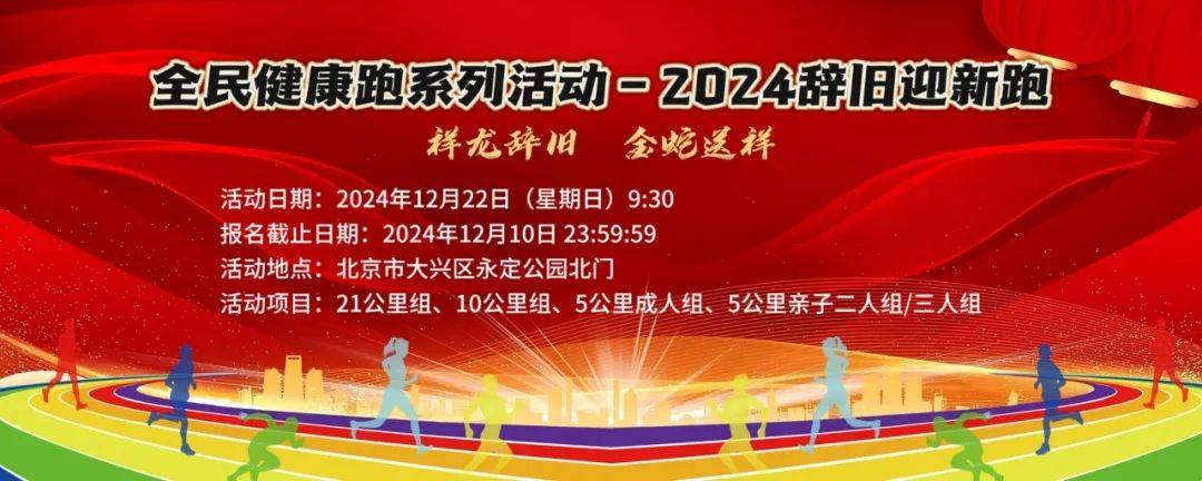全民健康跑系列活动—2024辞旧迎新跑 Logo
