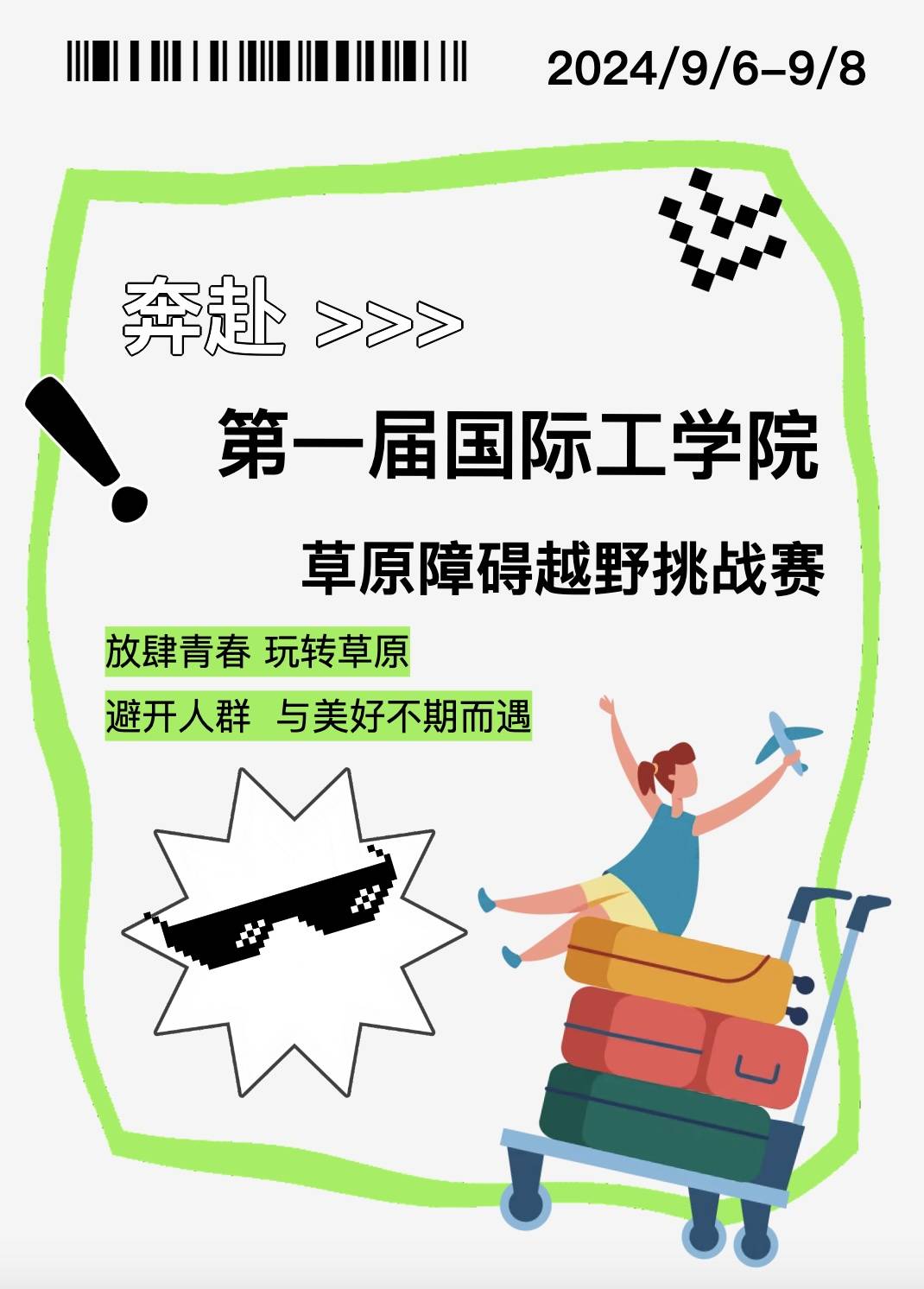 第一届国际工学院草原障碍越野挑战赛 Logo