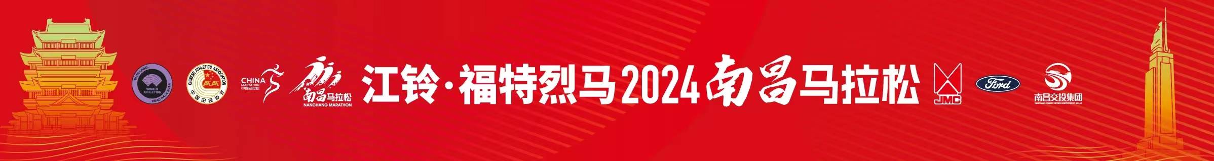 2024南昌马拉松