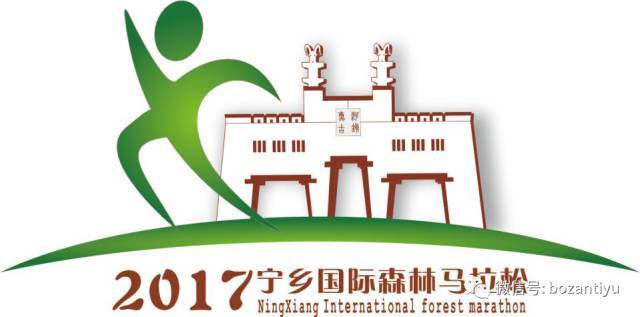 2017宁乡国际森林马拉松 Logo