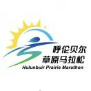 2025呼伦贝尔草原马拉松 Logo