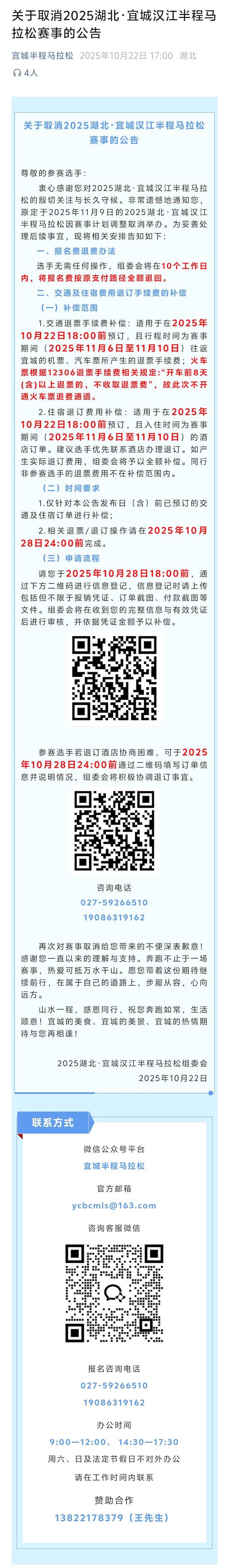 2025湖北・宜城汉江半程马拉松