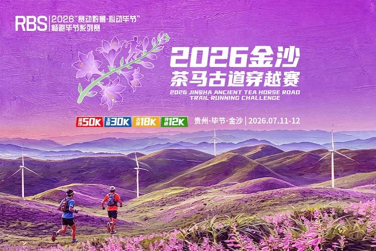 2026金沙茶马古道穿越赛 Logo