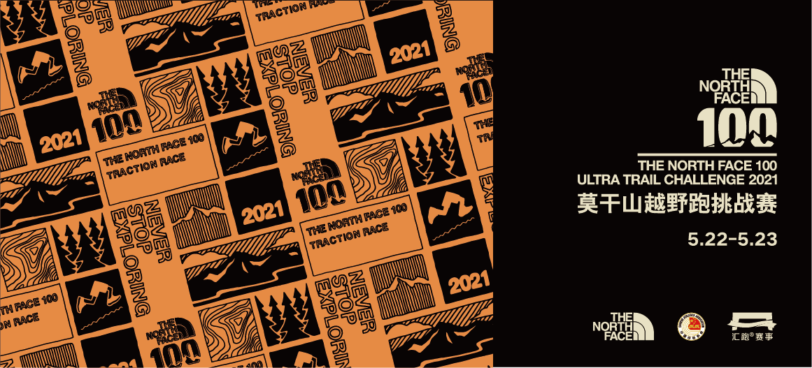 2021TNF100莫干山国际越野跑挑战赛
