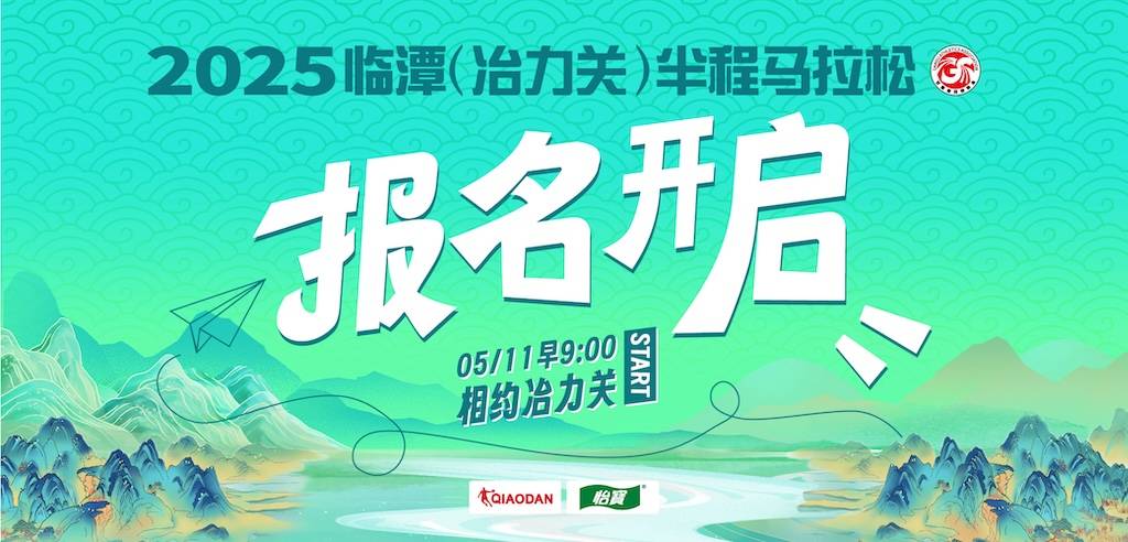2025临潭 (冶力关) 半程马拉松 Logo