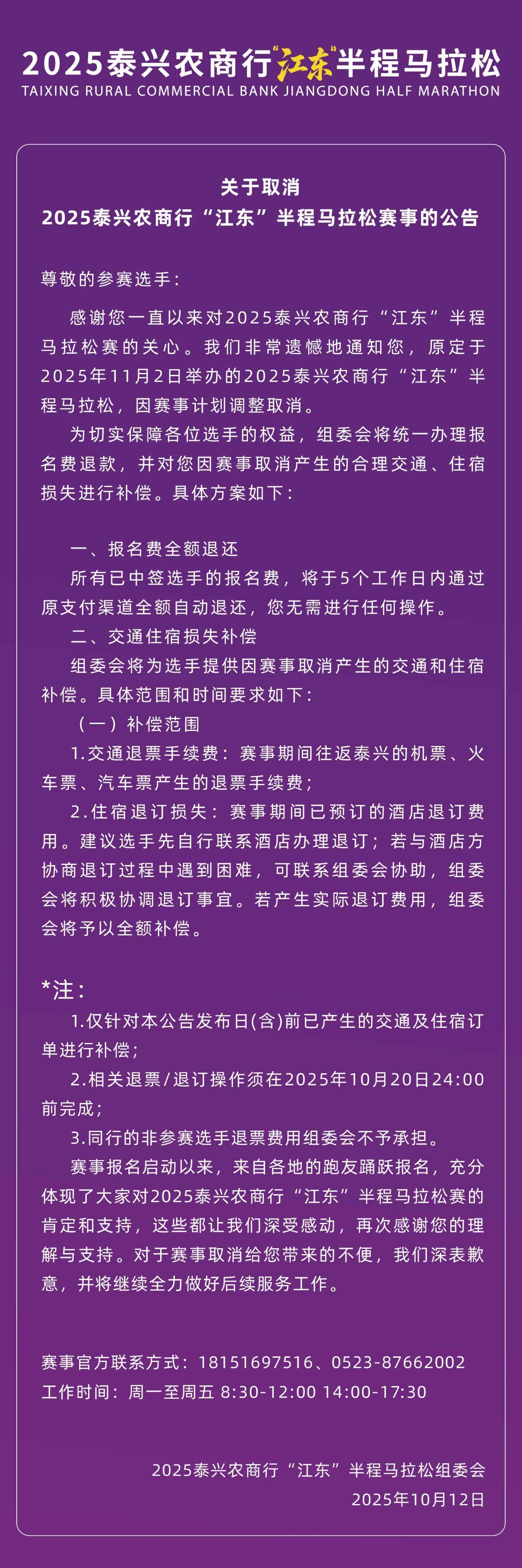 2025泰兴农商行“江东”半程马拉松