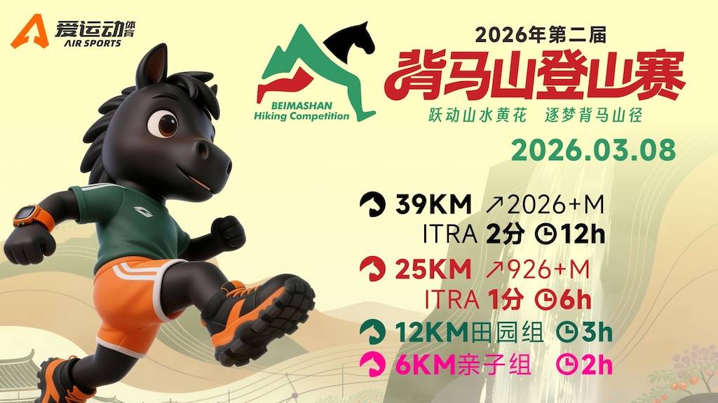 2026年第二届背马山登山赛 Logo