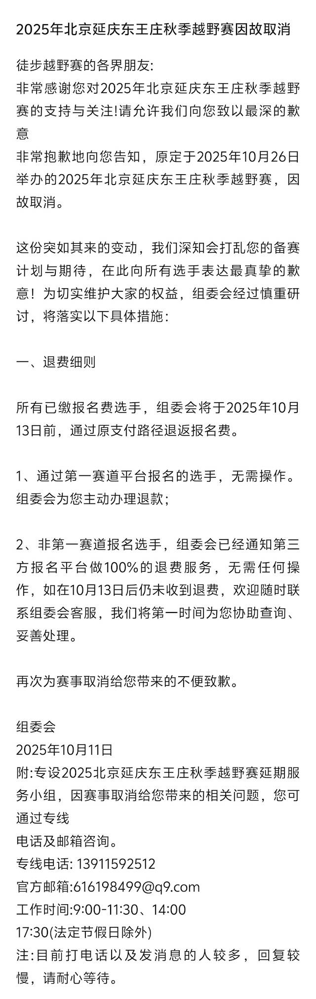 2025“秋野征途”北京延庆东王庄秋季徒步越野赛