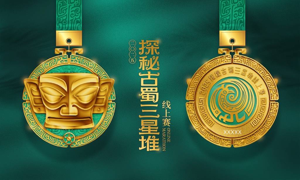 2025探秘古蜀三星堆线上赛 Logo