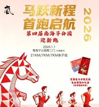 2026第四届南海子迎新跑 Logo