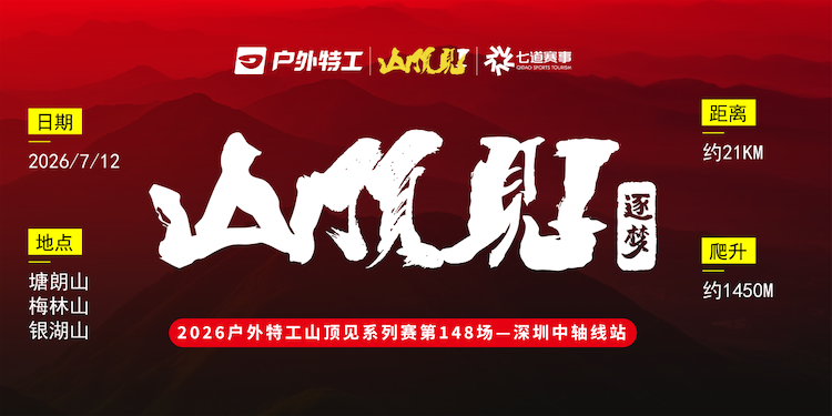 户外特工·2026山顶见系列赛-深圳中轴线站 Logo