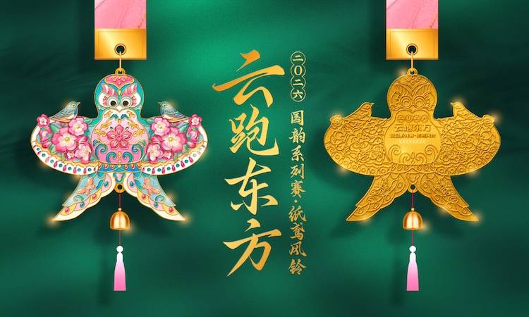 云跑东方国韵系列赛 - 纸鸢 Logo