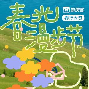 2026春行大赏-春光漫步节 Logo