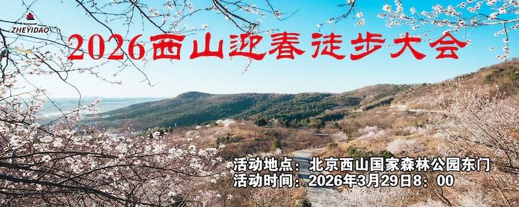 2026西山迎春徒步大会 Logo
