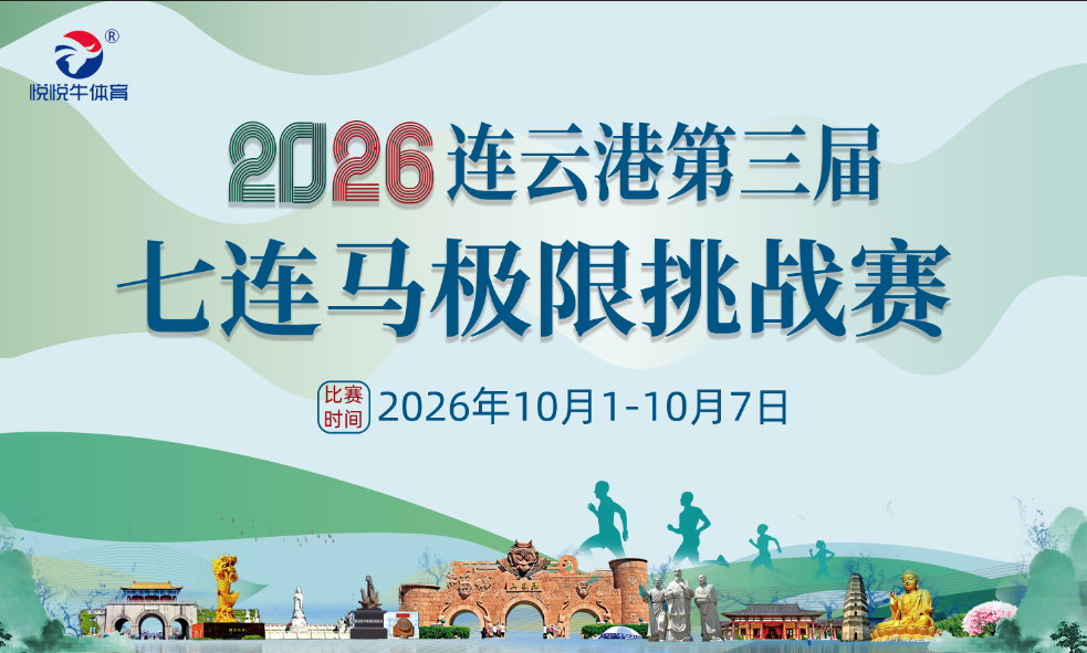 2026第三届七连马极限挑战赛 Logo