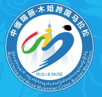 2023中缅瑞丽—木姐跨国马拉松 Logo