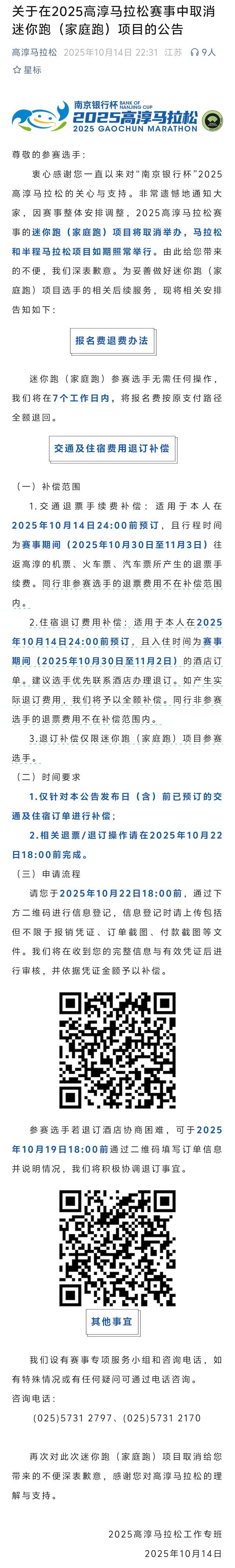 2025高淳马拉松
