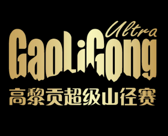 2024高黎贡超级山径赛—腾冲边境赛 Logo