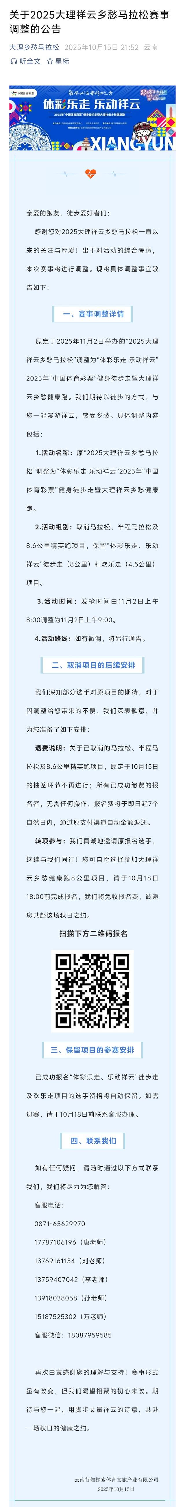 “体彩乐走 乐动祥云”2025年“中国体育彩票”健身徒步走暨大理祥云乡愁健康跑