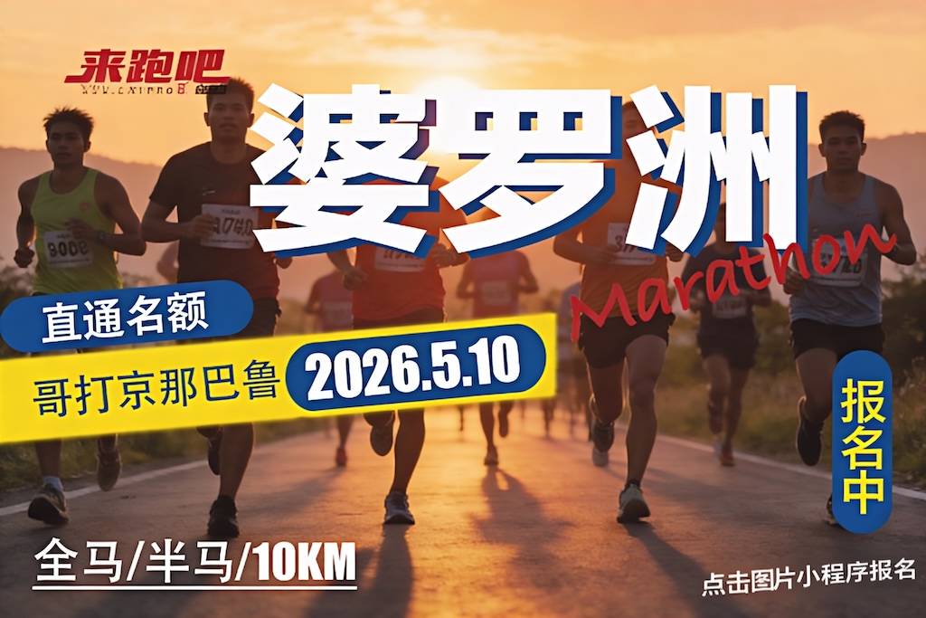 2026婆罗洲马拉松 Logo