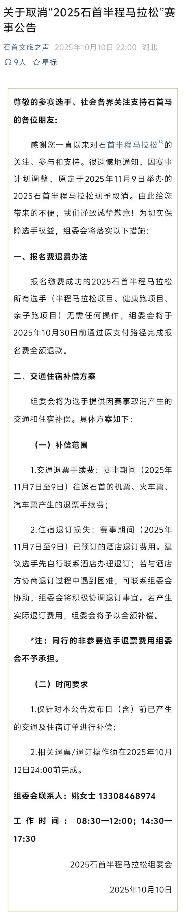 2025石首半程马拉松