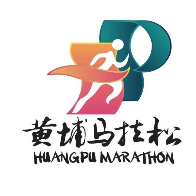 2025黄埔马拉松 Logo