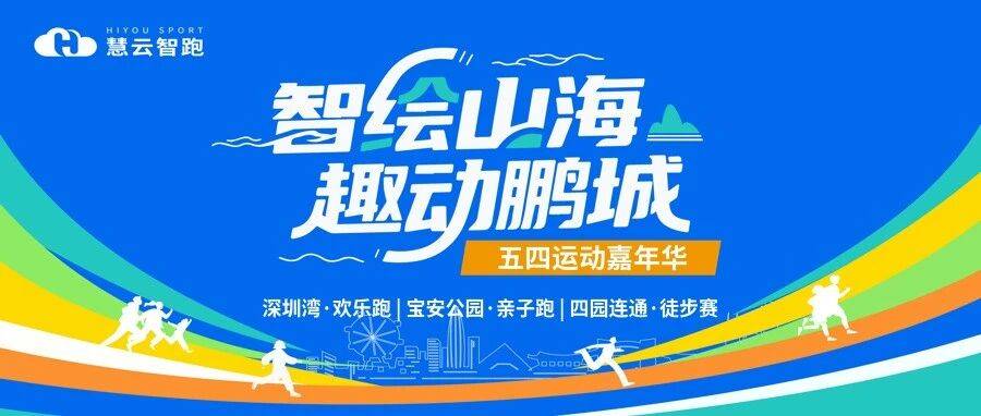 2026慧云五四运动嘉年华·深圳湾滨海追光跑 Logo