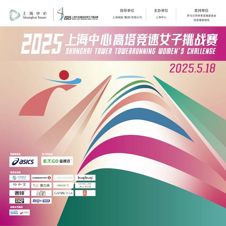 2025上海中心高塔竞速女子挑战赛 Logo