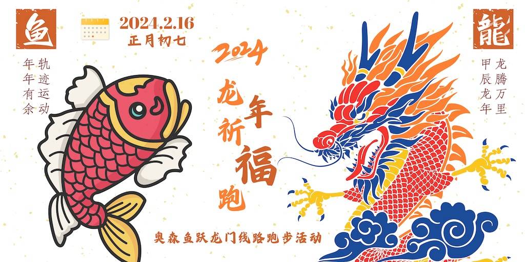 北京户外轨迹训练营第25期—2024龙年奥森祈福跑
