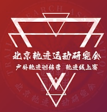 北京户外轨迹训练营第25期—2024龙年奥森祈福跑 Logo