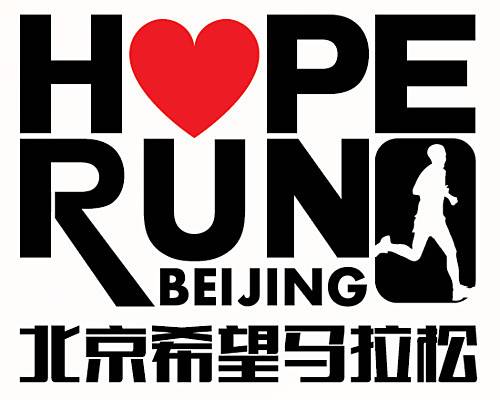 2019第二十一届北京希望马拉松 Logo