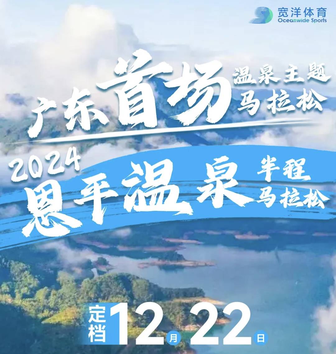 2024恩平温泉半程马拉松 Logo