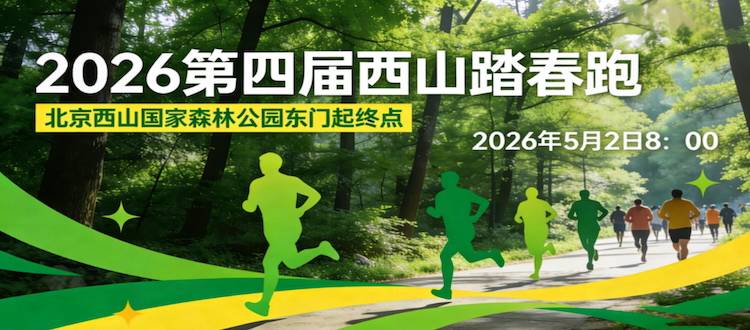京西香巴拉系列活动-2026第四届西山踏春跑 Logo