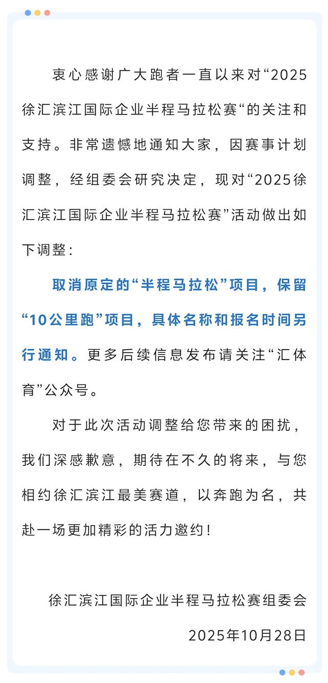 2025徐汇滨江国际企业半程马拉松赛