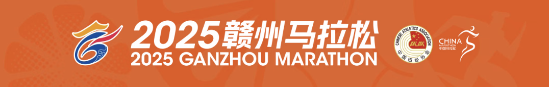 2025赣州马拉松