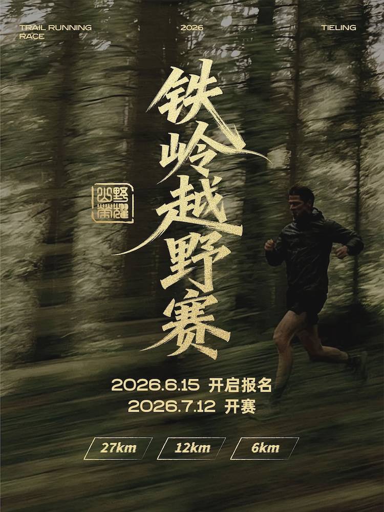 2026铁岭山野荣耀越野赛暨UTO助力首百越野训练赛·铁岭站 Logo