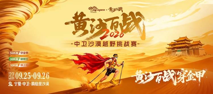 2026黄沙百战中卫沙漠越野赛 Logo