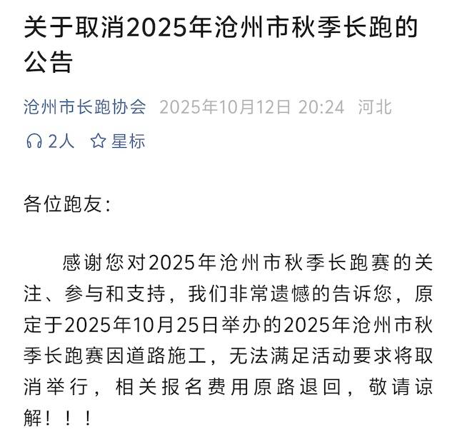2025沧州市大运河秋季长跑赛