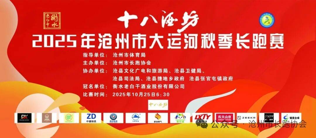 2025沧州市大运河秋季长跑赛 Logo