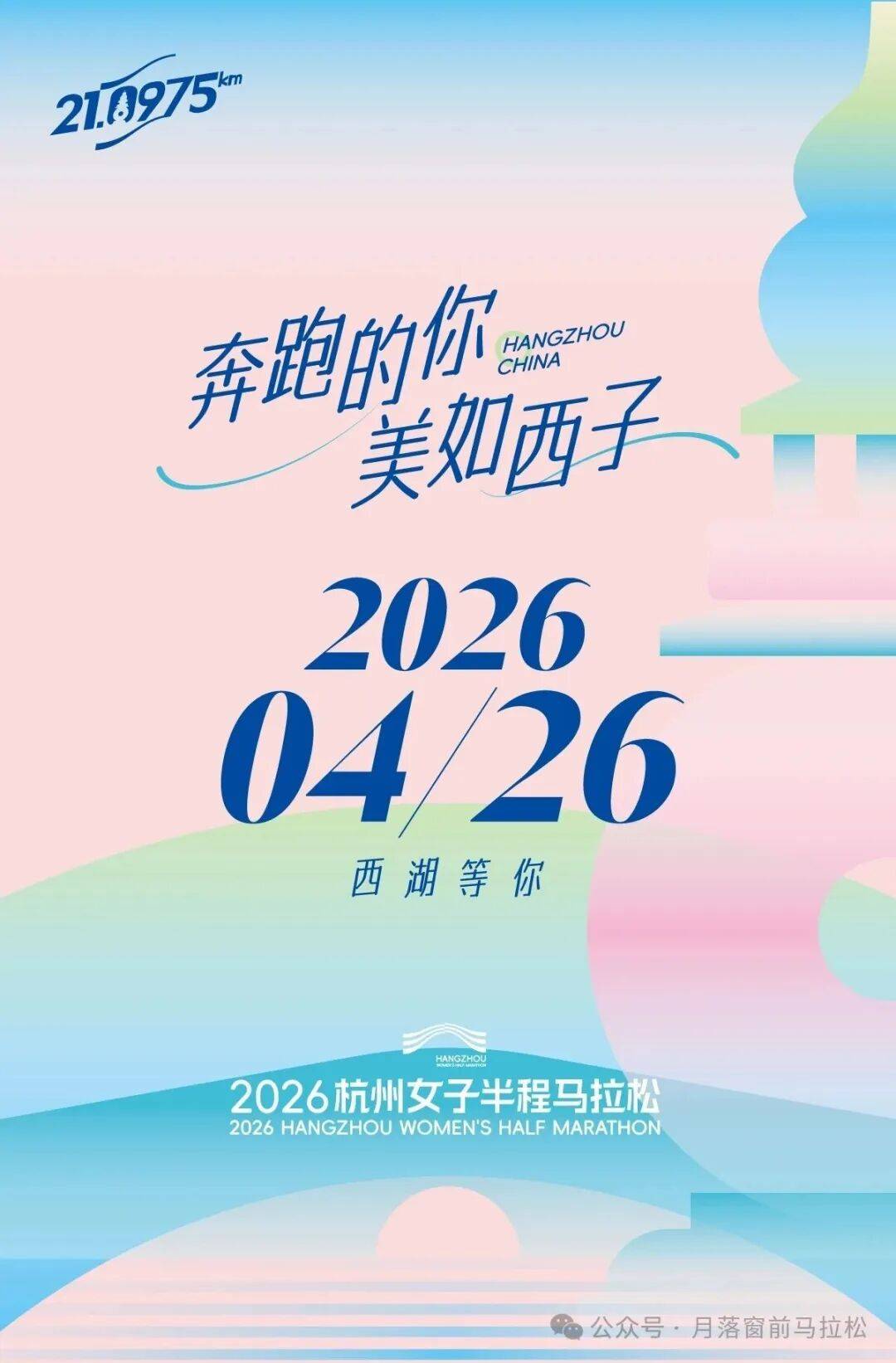 2026杭州女子半程马拉松 Logo