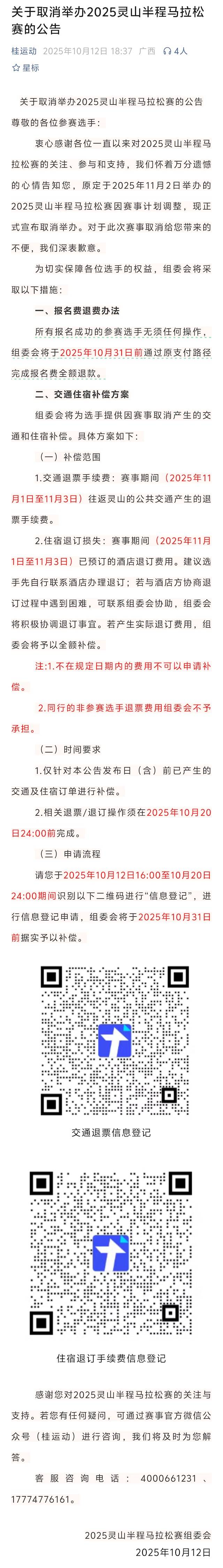 2025灵山半程马拉松
