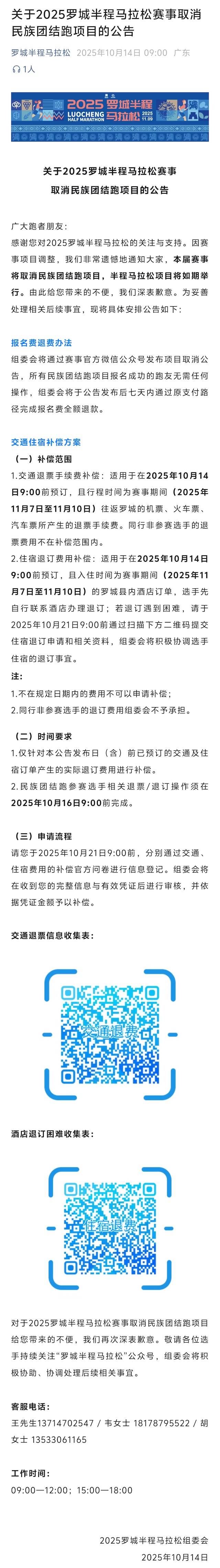 2025罗城半程马拉松