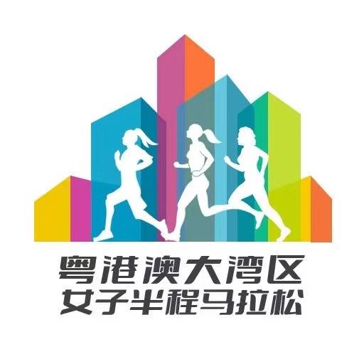 2024粤港澳大湾区女子半程马拉松 Logo