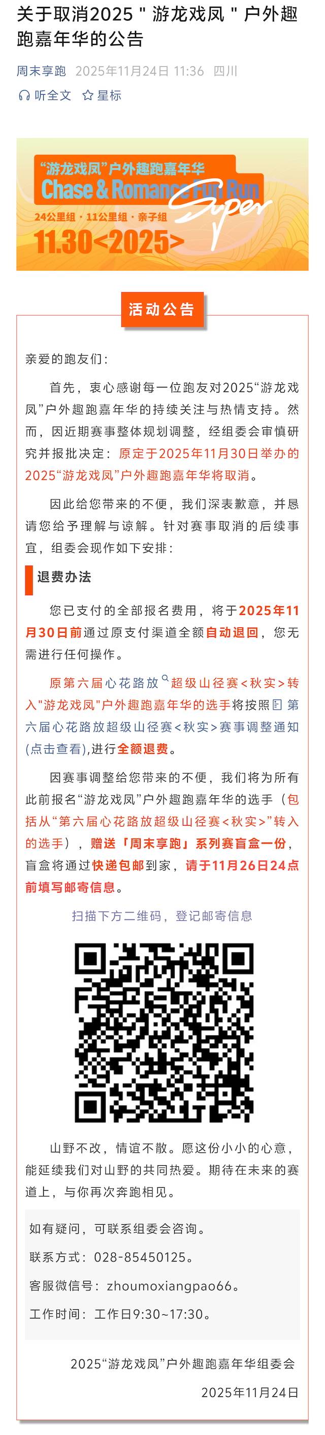 2025“游龙戏凤”户外趣跑嘉年华