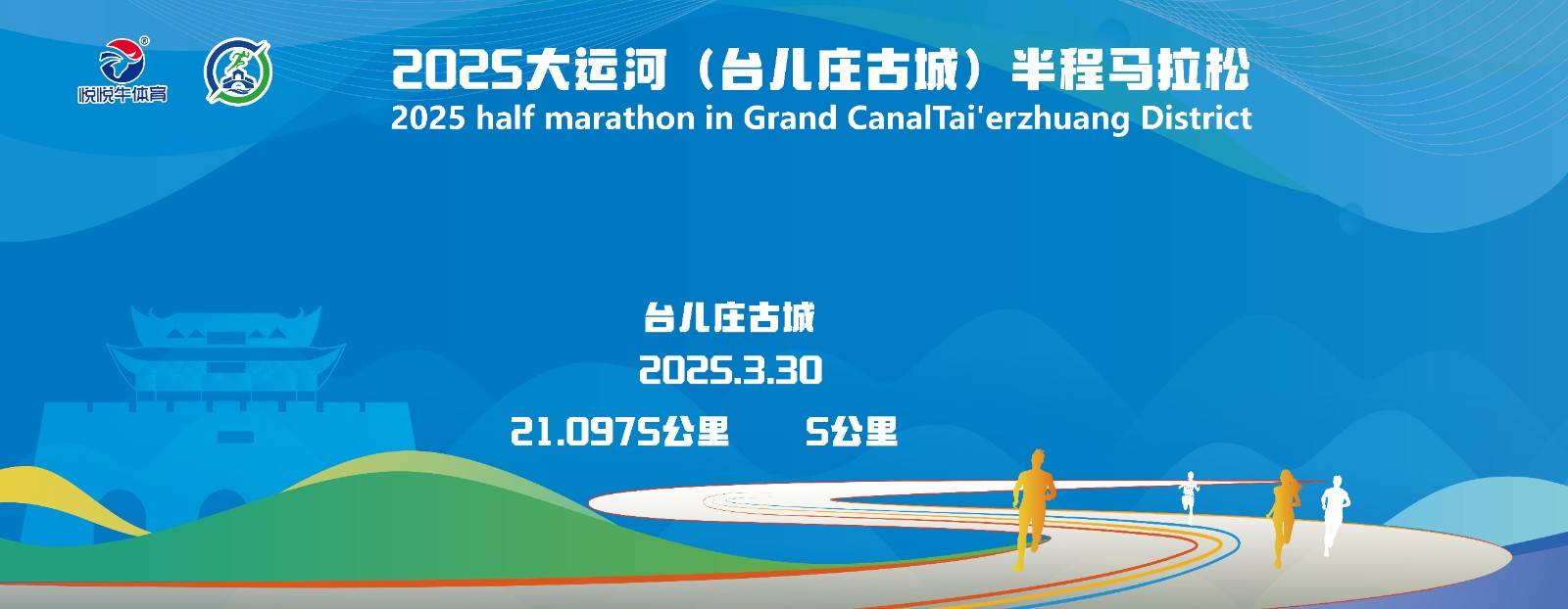 2025大运河 (台儿庄古城) 半程马拉松赛 Logo