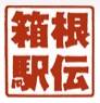 第97届东京箱根间往复大学驿传竞走 Logo
