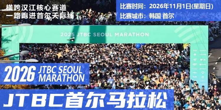 2026年JTBC首尔马拉松 Logo